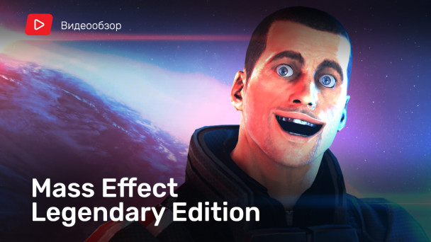 Mass Effect: Legendary Edition: Видеообзор