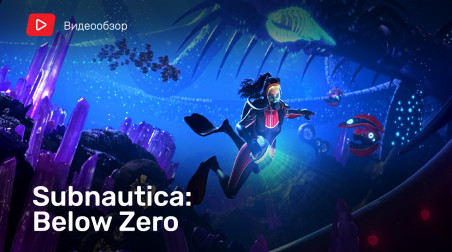 Subnautica: Below Zero: Видеообзор