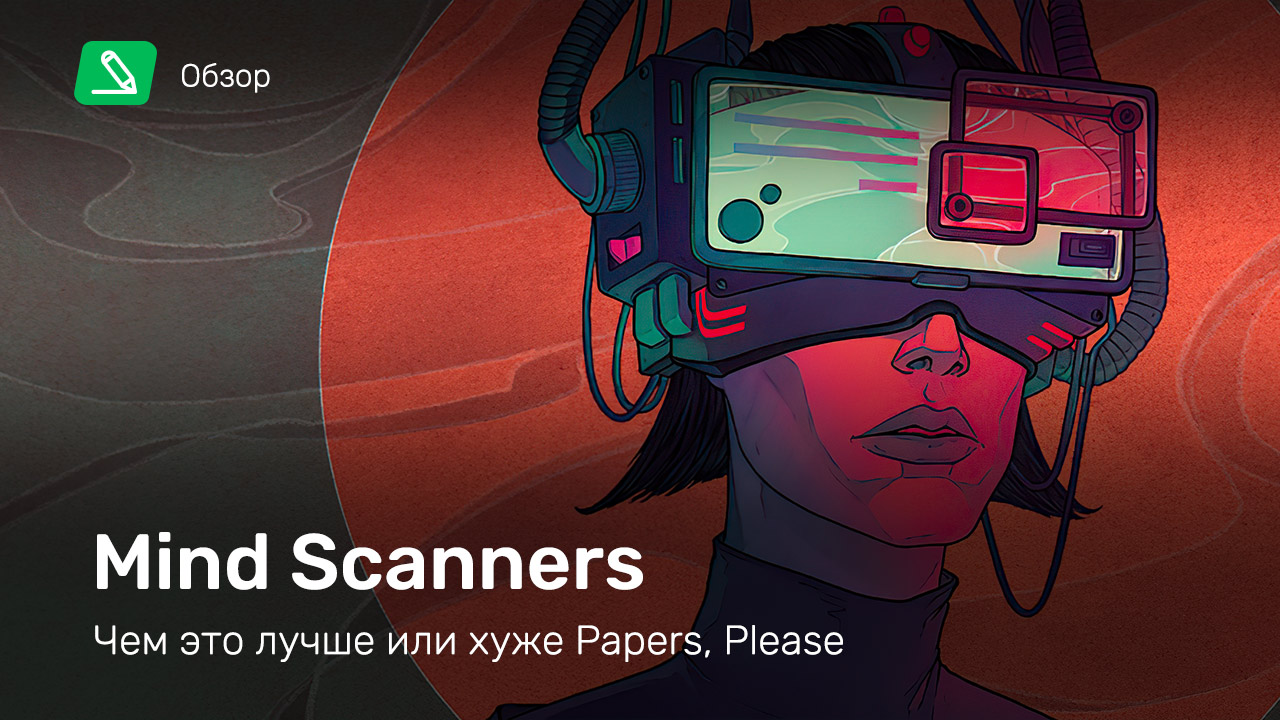 Mind Scanners: Обзор | StopGame