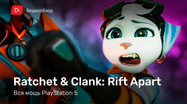 Ratchet & Clank: Rift Apart: Видеообзор