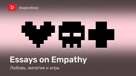 Essays on Empathy: Видеообзор