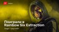 Tom Clancy's Rainbow Six: Extraction