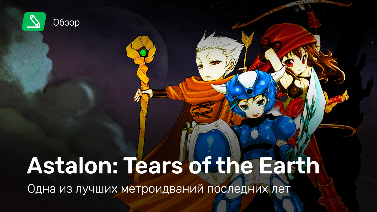 astalon tears of the earth switch physical