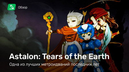 Astalon: Tears of the Earth: Обзор