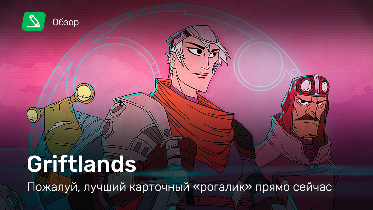 Griftlands: Обзор | StopGame