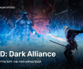Dungeons & Dragons: Dark Alliance: Видеообзор