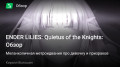 ENDER LILIES: Quietus of the Knights
