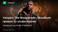 Vampire: The Masquerade - Bloodhunt