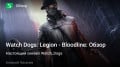 Watch Dogs: Legion - Bloodline