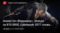  Ϛ«»,  870.000$, Cyberpunk 2077  ךPSStore,   …