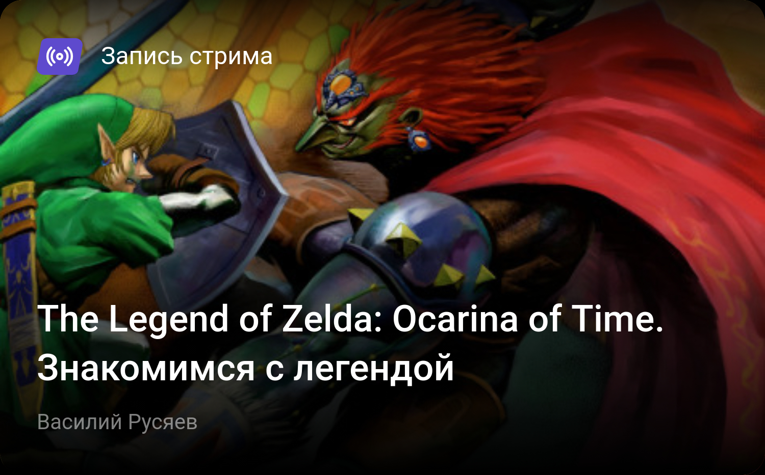 The Legend of Zelda: Ocarina of Time. Знакомимся с легендой | StopGame