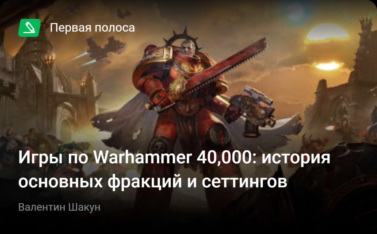 Игры по Warhammer 40,000: история основных фракций и сеттингов | StopGame