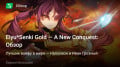 Eiyu*Senki Gold — A New Conquest