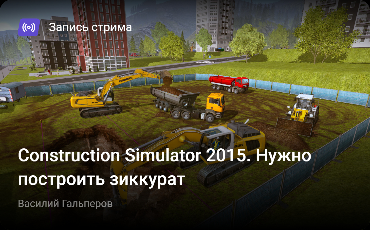 Construction Simulator 2015. Нужно построить зиккурат | StopGame Нужно Построить Зиккурат