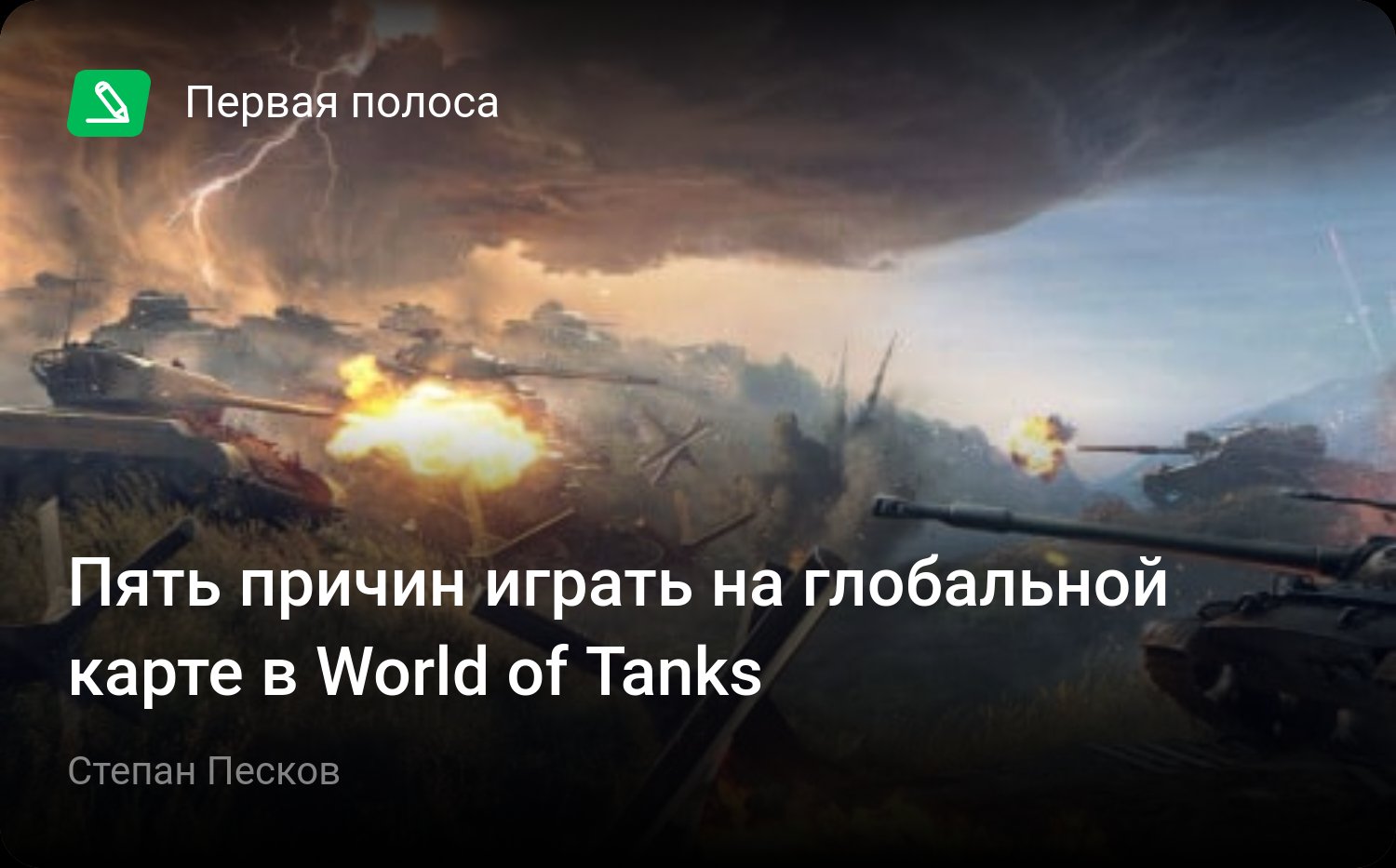 Пять причин играть на глобальной карте в World of Tanks | StopGame