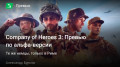 Company of Heroes 3