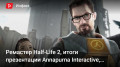 Ремастер Half-Life 2, итоги презентации Annapurna Interactive, релиз Encased, слепой спидран Sekiro…