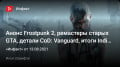  Frostpunk 2,   GTA,  CoD: Vanguard,  Indie World Showcase…