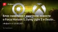   Ӛ,  ϚForza Horizon 5, Dying Light 2 ɚDestiny 2, DLC  Wasteland3…