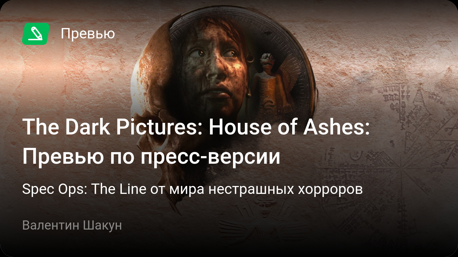 The dark pictures house of ashes steam фото 114