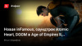  inFamous,  Atomic Heart, DOOM ךAge ofEmpires II,  ךParadox…