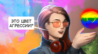 Life is Strange: True Colors. Цвет Настроения терпимый