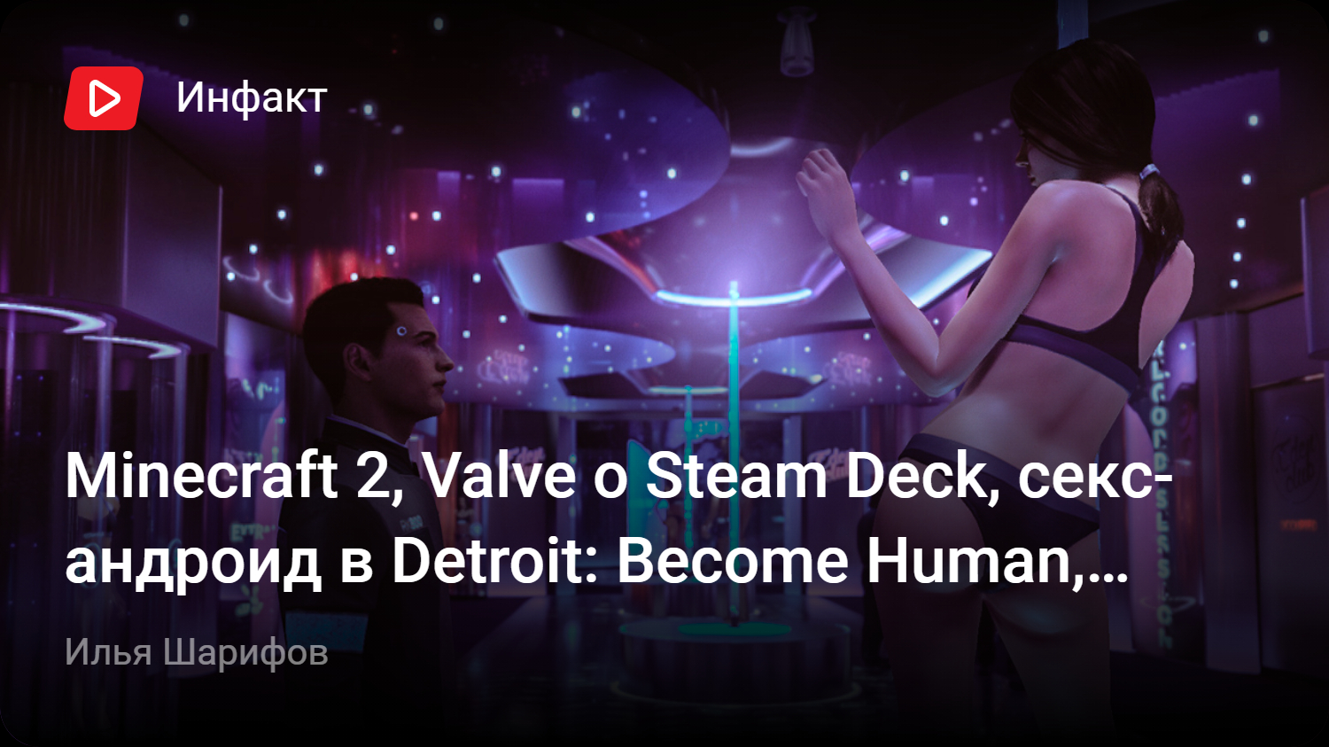 Minecraft 2, Valve о Steam Deck, секс-андроид в Detroit: Become Human,  Titanfall 3 когда-нибудь… | StopGame