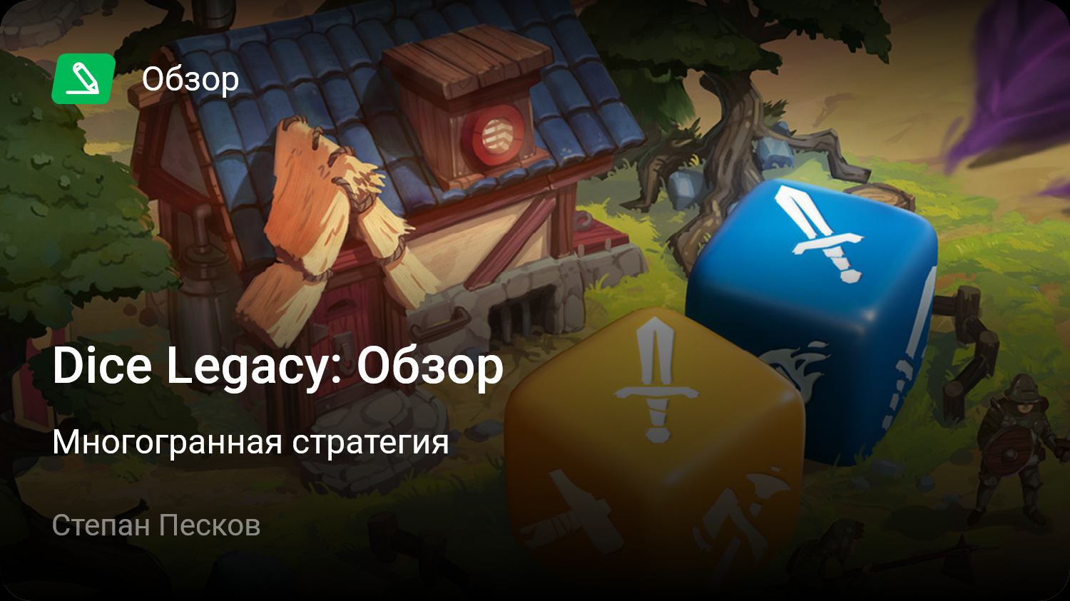 Dice Legacy: Обзор | Многогранная стратегия | StopGame