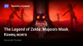 The Legend ofZelda: Majora’s Mask.  