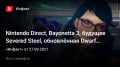 Nintendo Direct, Bayonetta 3,  Severed Steel, ̣ Dwarf Fortress,  ךGOG…