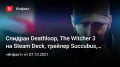  Deathloop, The Witcher 3 Steam Deck,  Succubus,   Twitch…