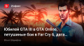  GTA III ךGTA Online,   ךFar Cry 6,   GTA,   ӚDestiny2…