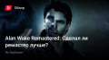 Alan Wake Remastered