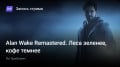 Alan Wake Remastered.  ,  