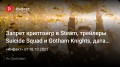   ךSteam,  Suicide Squad ɚGotham Knights,   The Day Before…