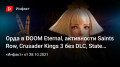  ךDOOM Eternal,  Saints Row, Crusader Kings 3  DLC, State ofPlay,  …