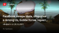 Facebook  Meta,  ךAmong Us,    ,  ךSteam ɚGOG…