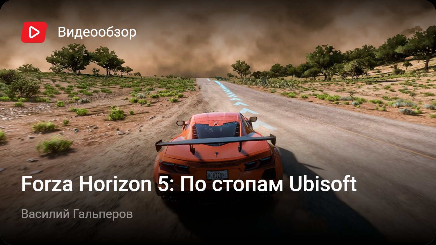 Forza Horizon 5: По стопам Ubisoft | StopGame