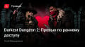 Darkest Dungeon 2