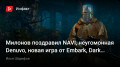   NAVI,  Denuvo,   ԚEmbark, Dark Souls Ӛ…