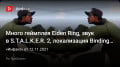   Elden Ring,  ךS.T.A.L.K.E.R. 2,  Binding ofIsaac,  ךFortnite…