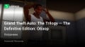 Grand Theft Auto: The Trilogy — The Definitive Edition