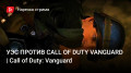   CALL OFDUTY VANGUARD | Call ofDuty: Vanguard