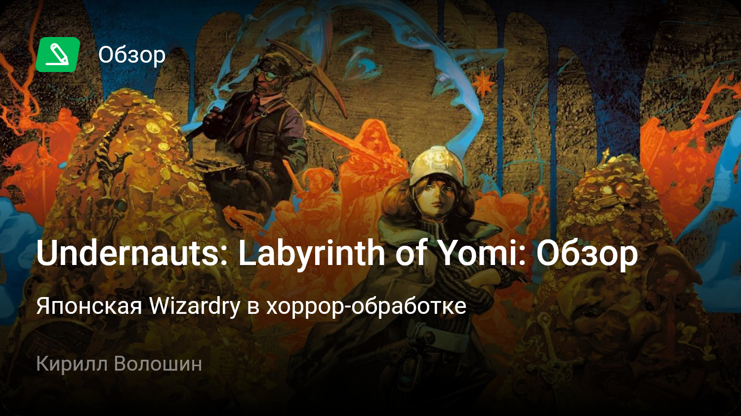 Undernauts: Labyrinth of Yomi: Обзор | Японская Wizardry в хоррор-обработке  | StopGame