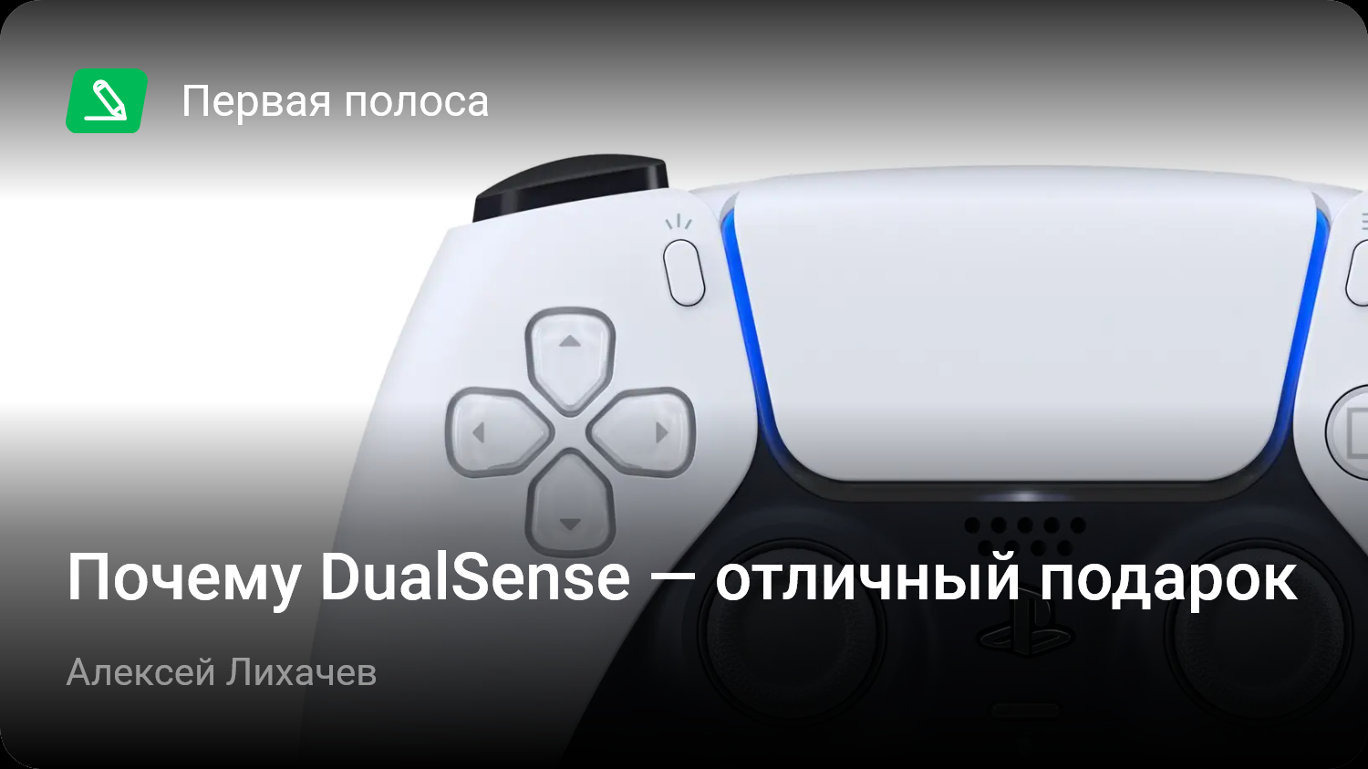 Почему DualSense — отличный подарок | StopGame