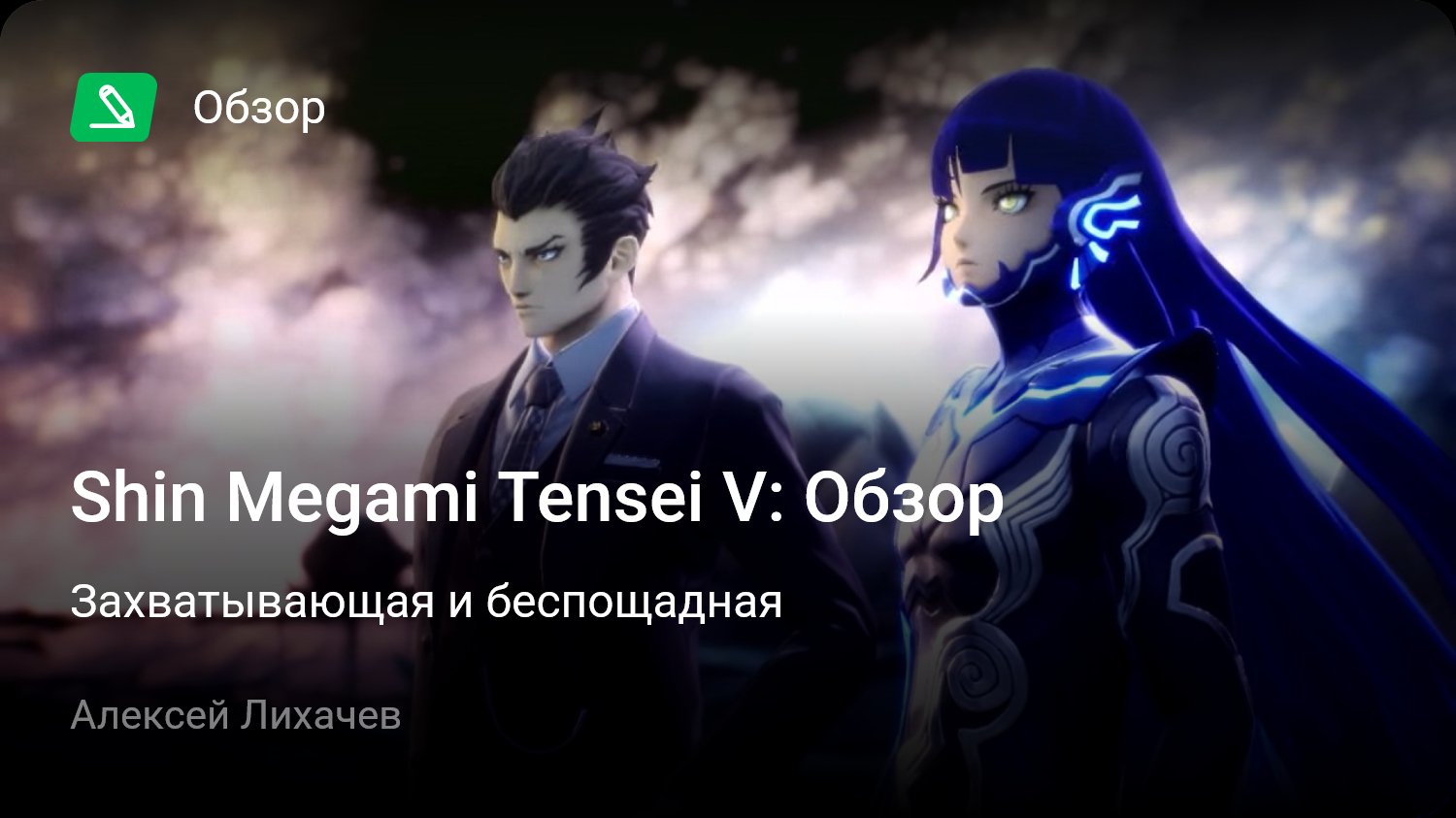 Shin Megami Tensei V: Обзор | Захватывающая и беспощадная | StopGame