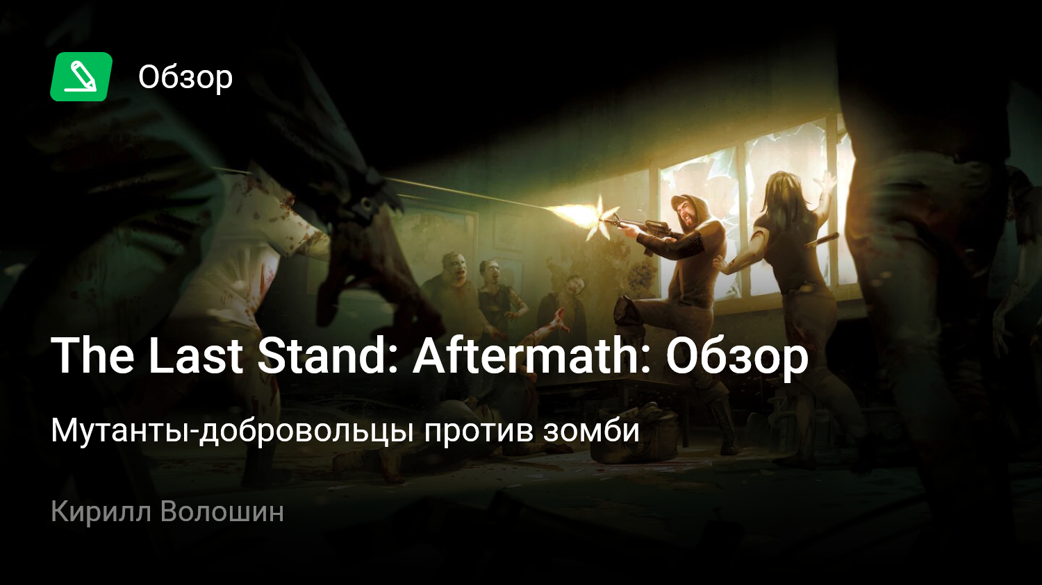 The last stand aftermath steam фото 105