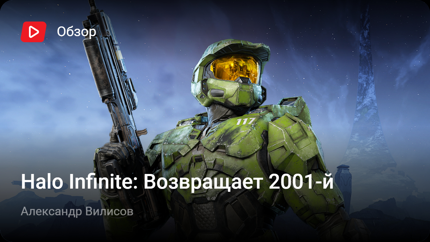 Halo Infinite: Возвращает 2001-й | StopGame