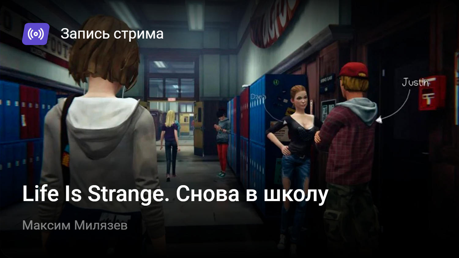 Life Is Strange. Снова в школу | StopGame