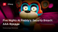 Five Nights At Freddy's: Security Breach